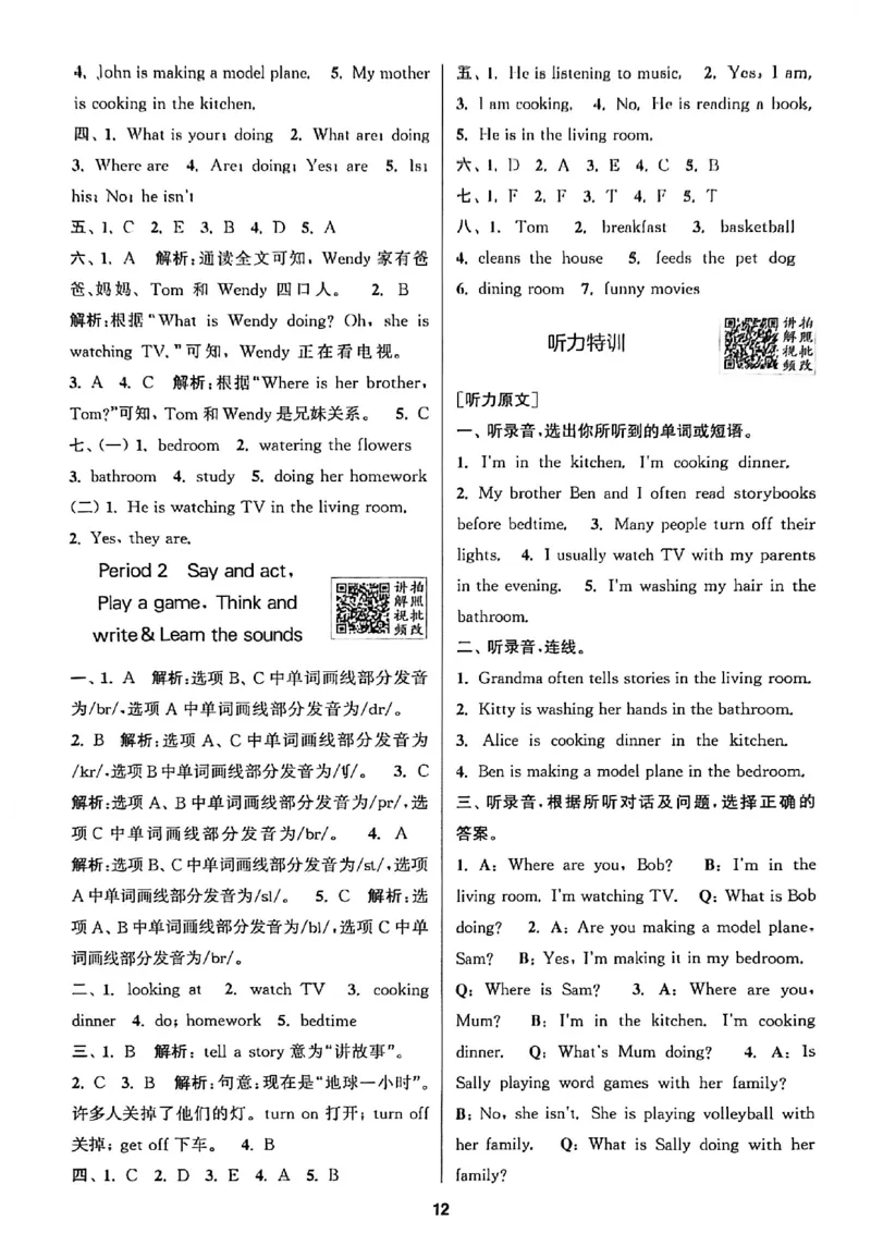 答案与解析_25秋《拔尖特训》沪教版五上