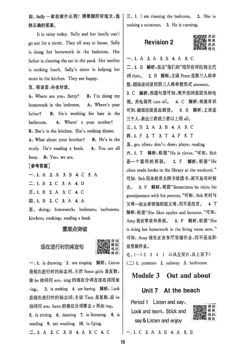 答案与解析_25秋《拔尖特训》沪教版五上