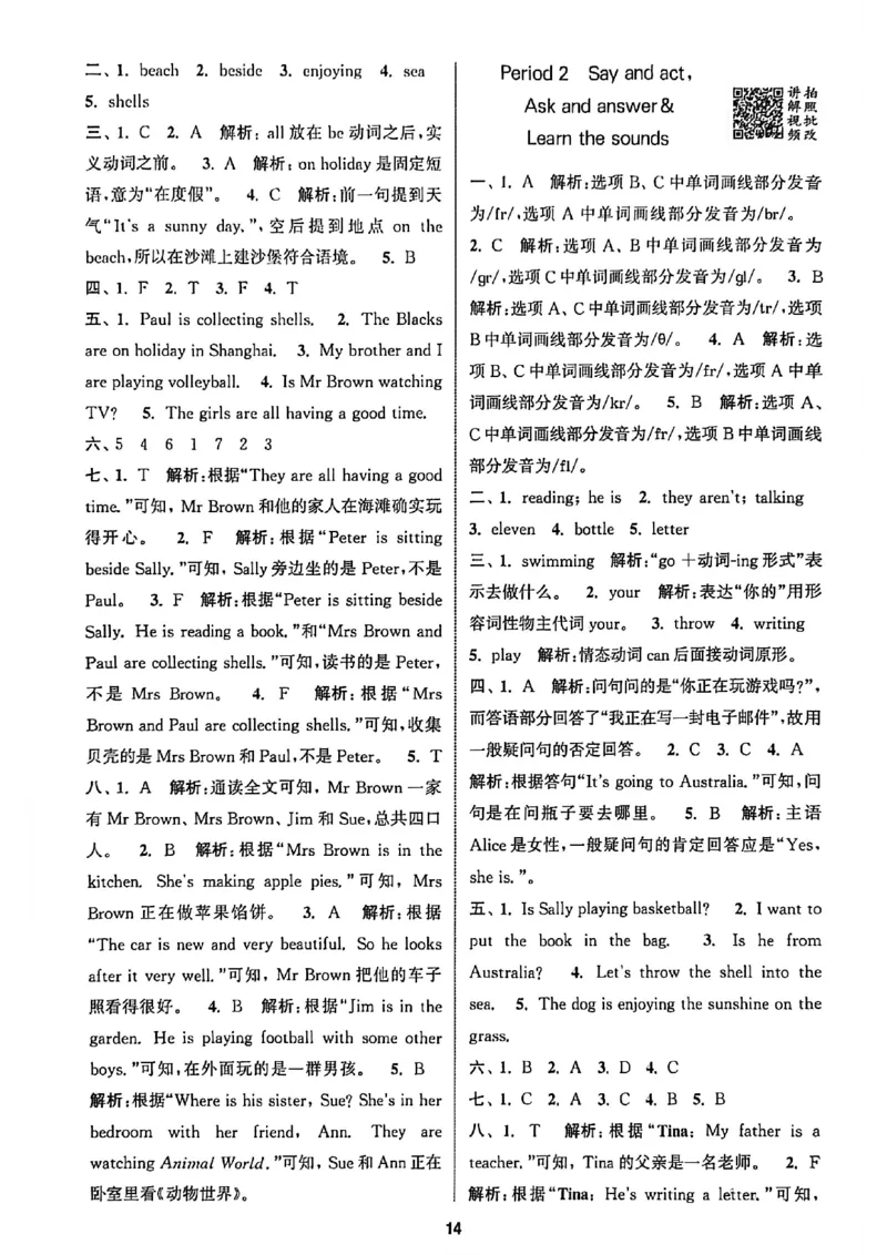 答案与解析_25秋《拔尖特训》沪教版五上