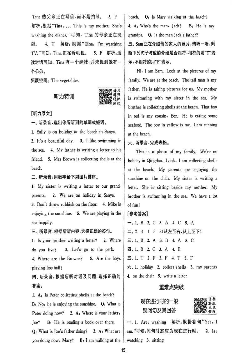 答案与解析_25秋《拔尖特训》沪教版五上