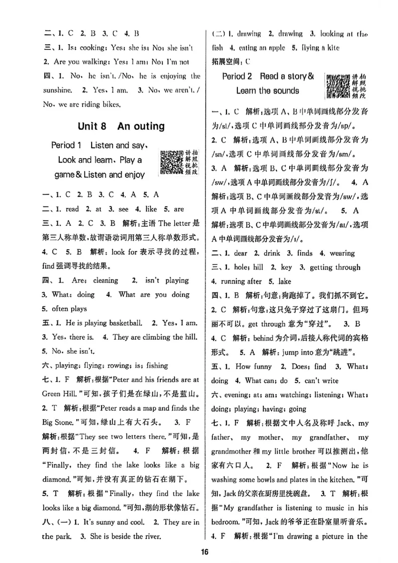 答案与解析_25秋《拔尖特训》沪教版五上