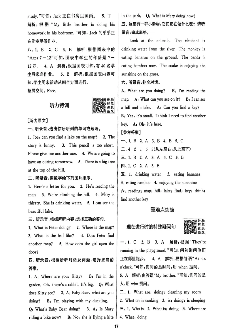 答案与解析_25秋《拔尖特训》沪教版五上