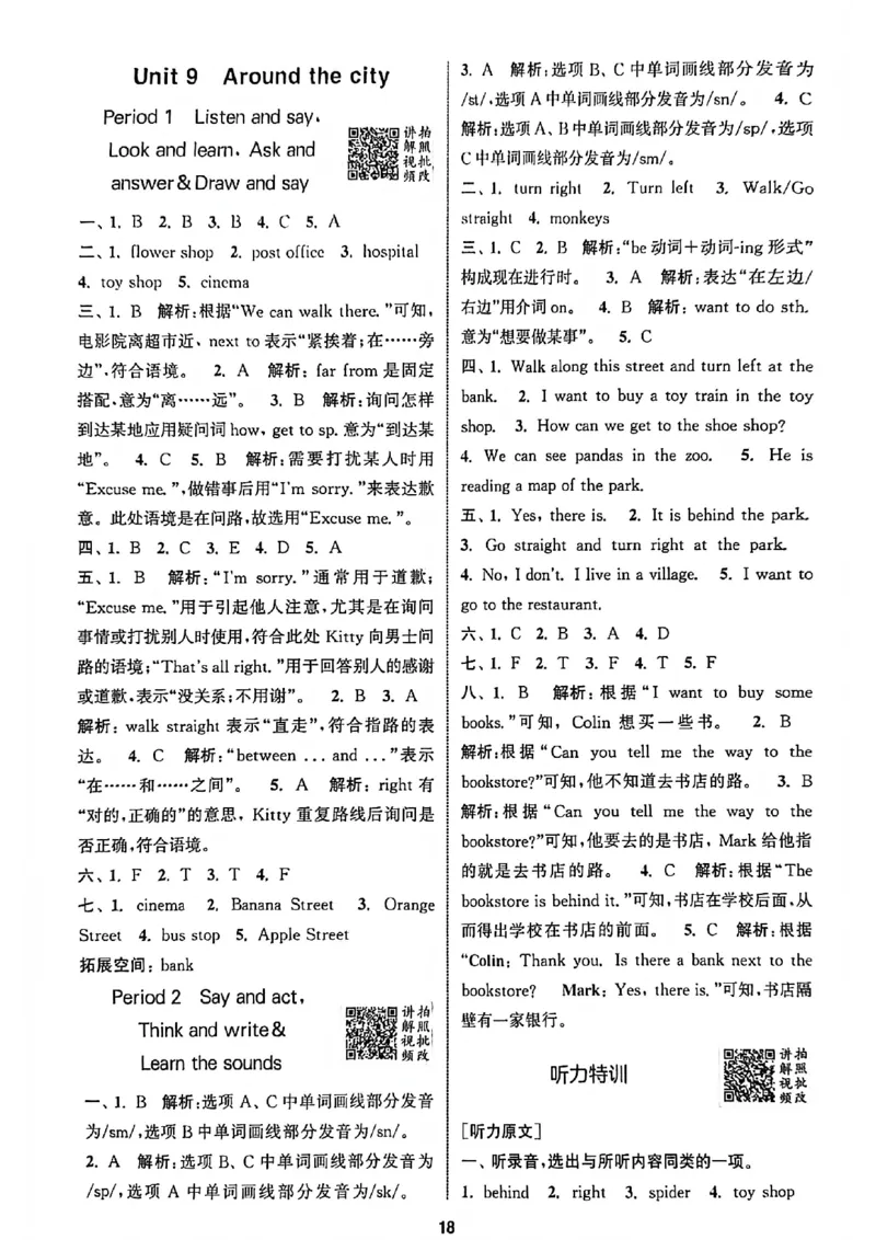 答案与解析_25秋《拔尖特训》沪教版五上