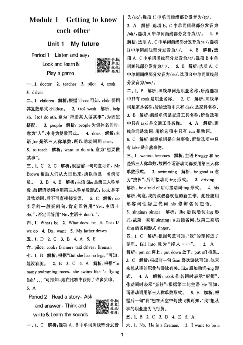 答案与解析_25秋《拔尖特训》沪教版五上