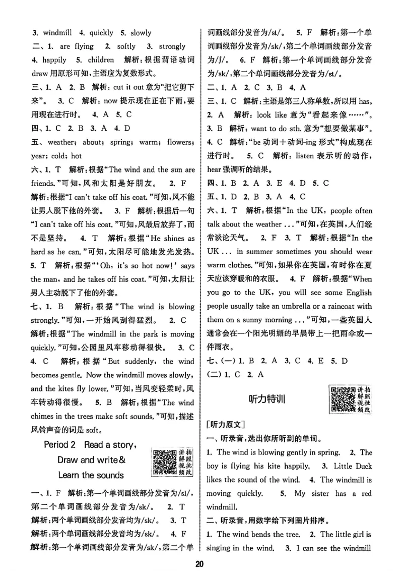 答案与解析_25秋《拔尖特训》沪教版五上