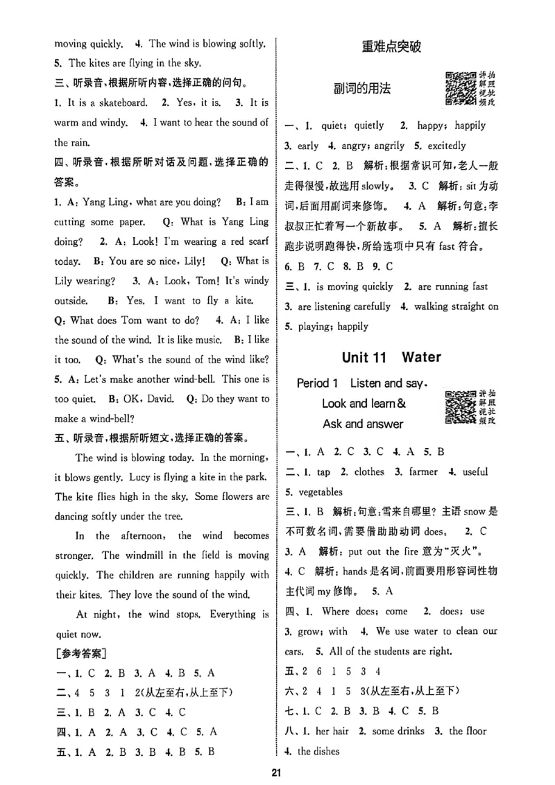 答案与解析_25秋《拔尖特训》沪教版五上