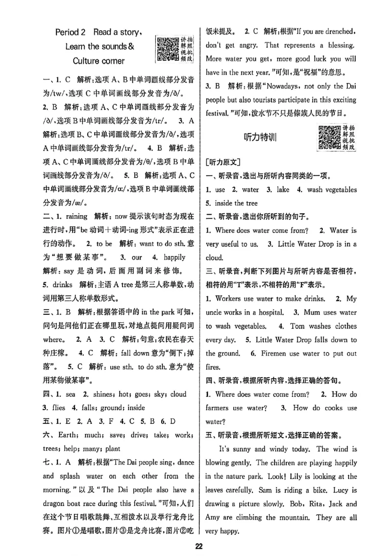 答案与解析_25秋《拔尖特训》沪教版五上