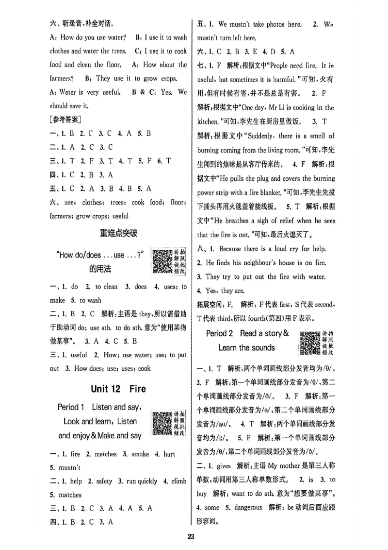 答案与解析_25秋《拔尖特训》沪教版五上