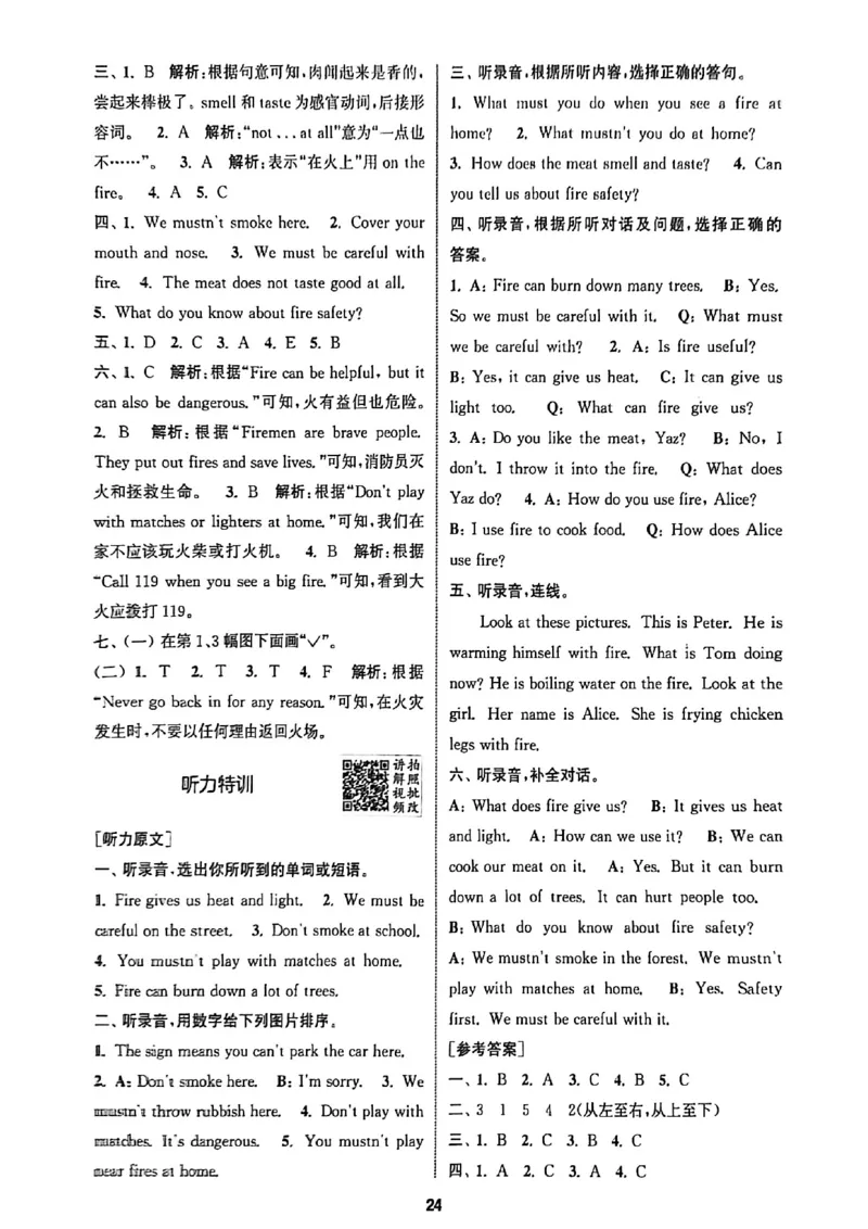 答案与解析_25秋《拔尖特训》沪教版五上