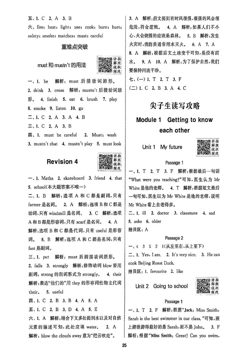 答案与解析_25秋《拔尖特训》沪教版五上