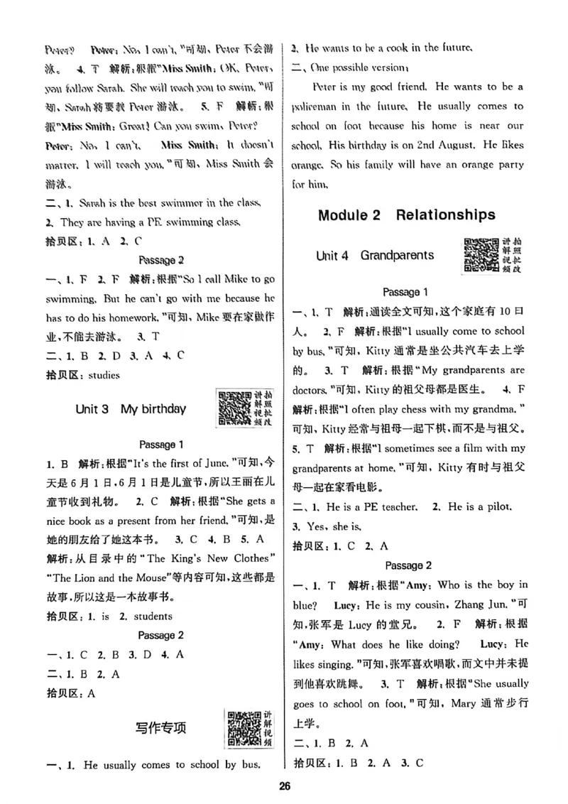 答案与解析_25秋《拔尖特训》沪教版五上