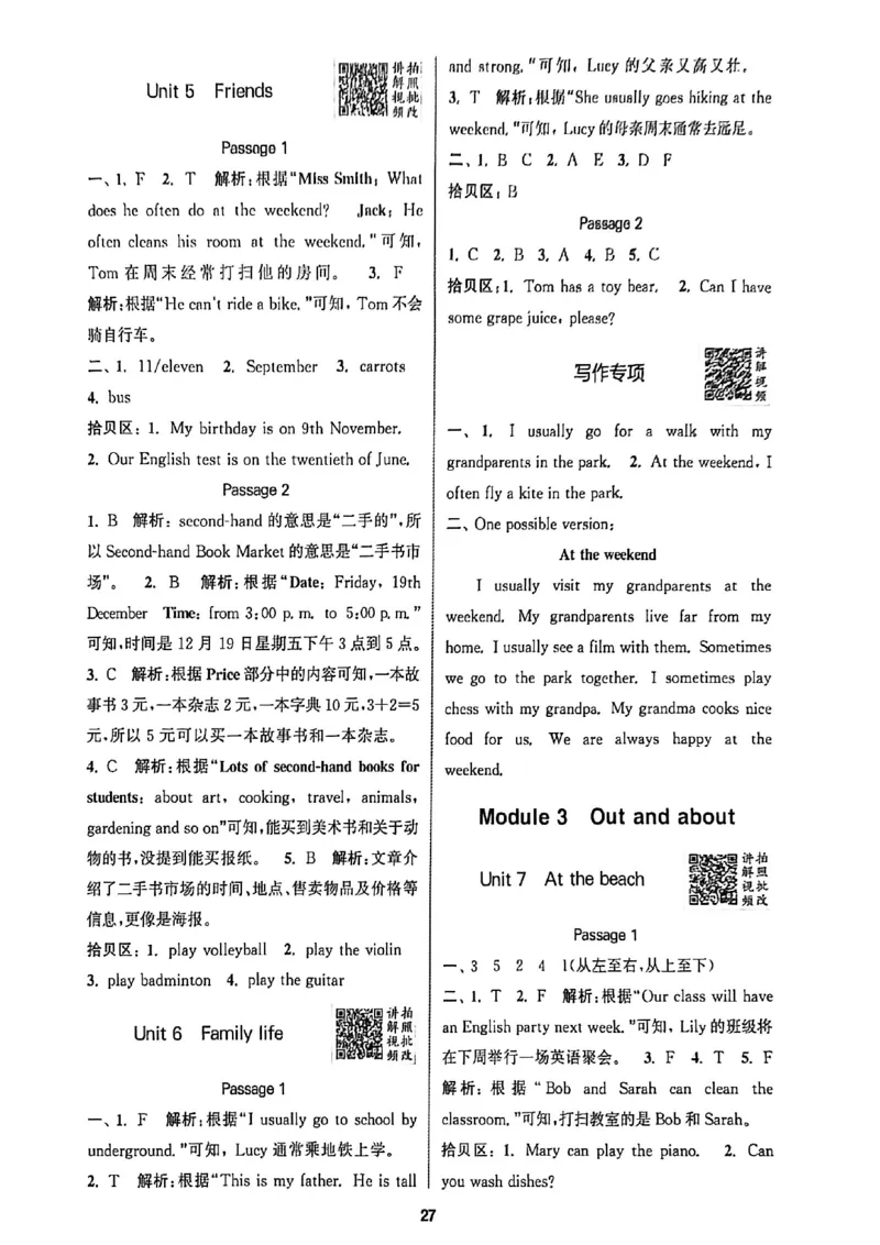 答案与解析_25秋《拔尖特训》沪教版五上