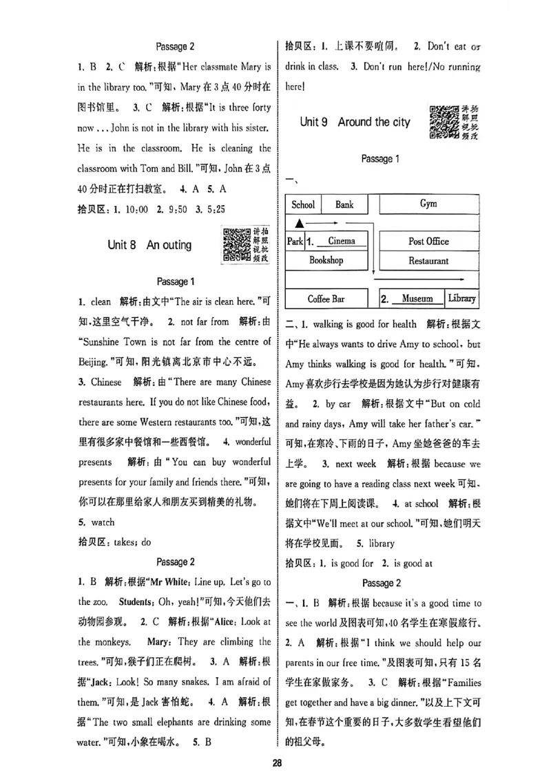 答案与解析_25秋《拔尖特训》沪教版五上