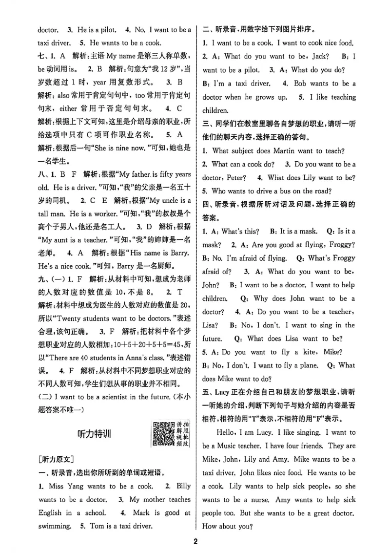 答案与解析_25秋《拔尖特训》沪教版五上