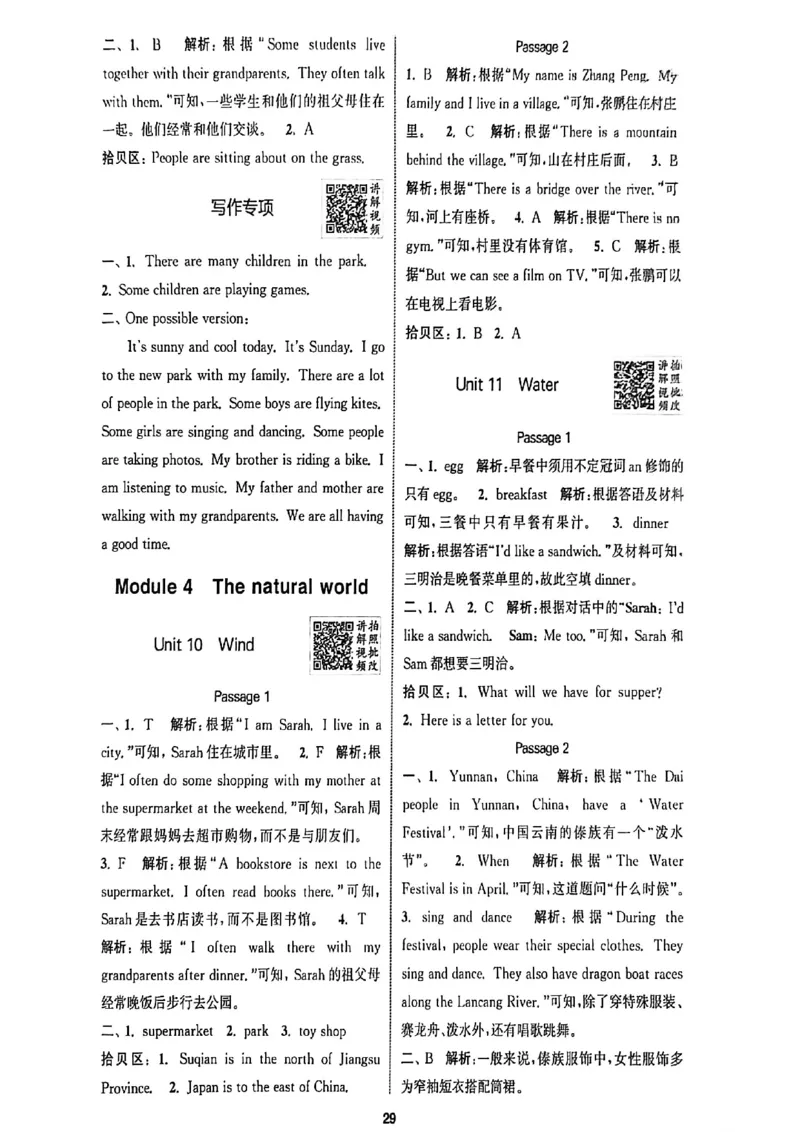 答案与解析_25秋《拔尖特训》沪教版五上