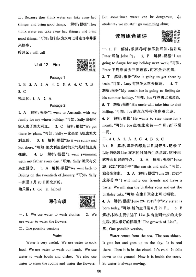 答案与解析_25秋《拔尖特训》沪教版五上