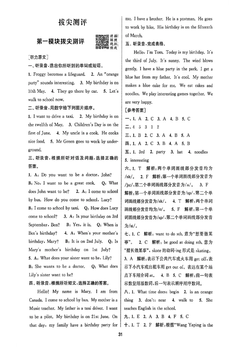 答案与解析_25秋《拔尖特训》沪教版五上