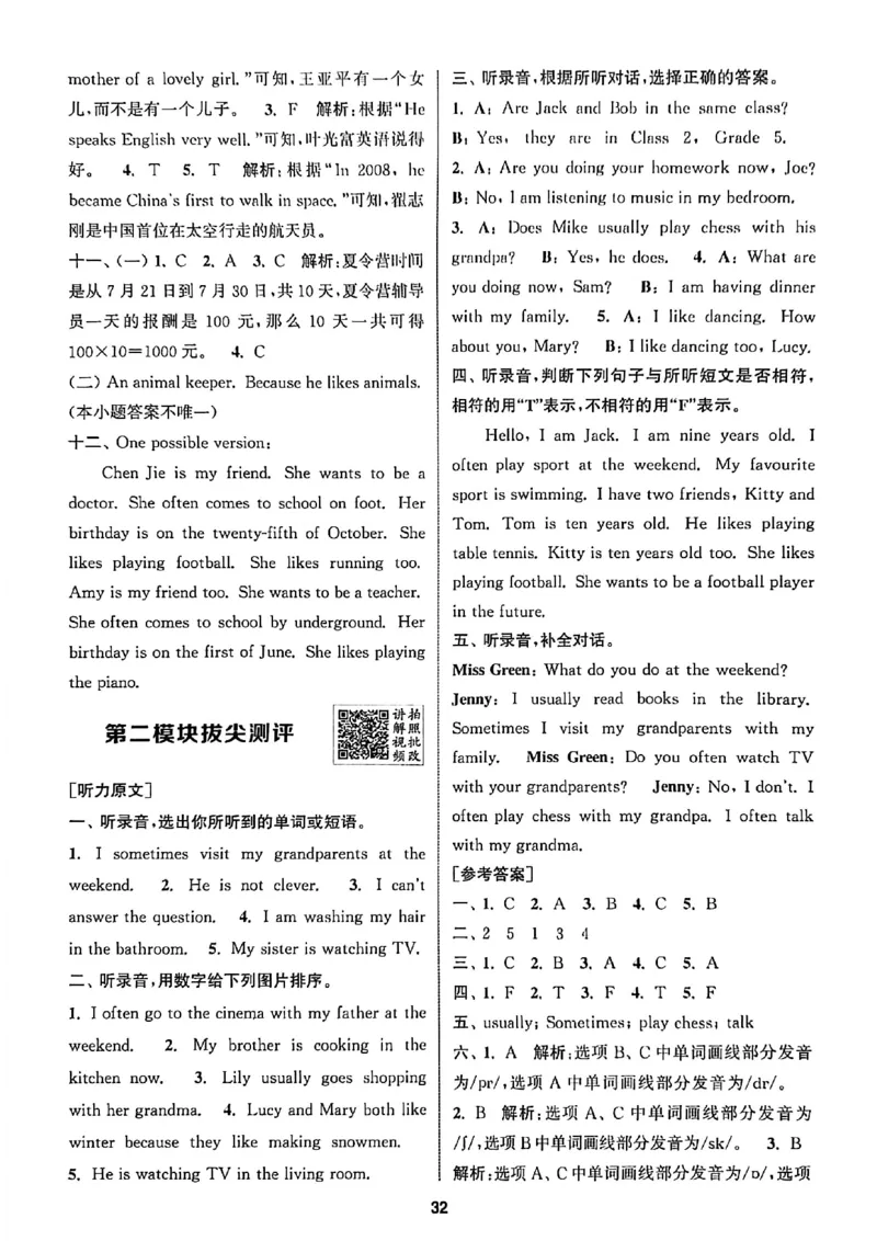 答案与解析_25秋《拔尖特训》沪教版五上