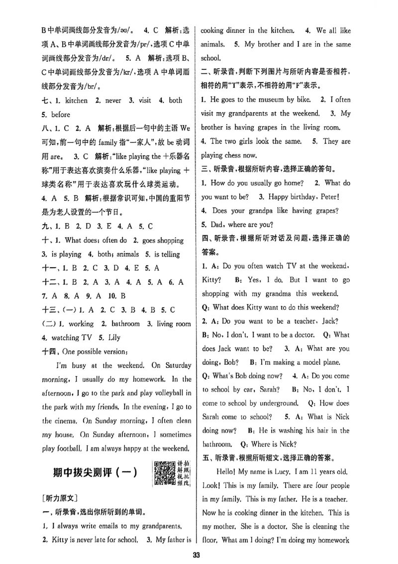 答案与解析_25秋《拔尖特训》沪教版五上