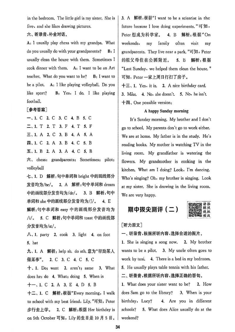 答案与解析_25秋《拔尖特训》沪教版五上