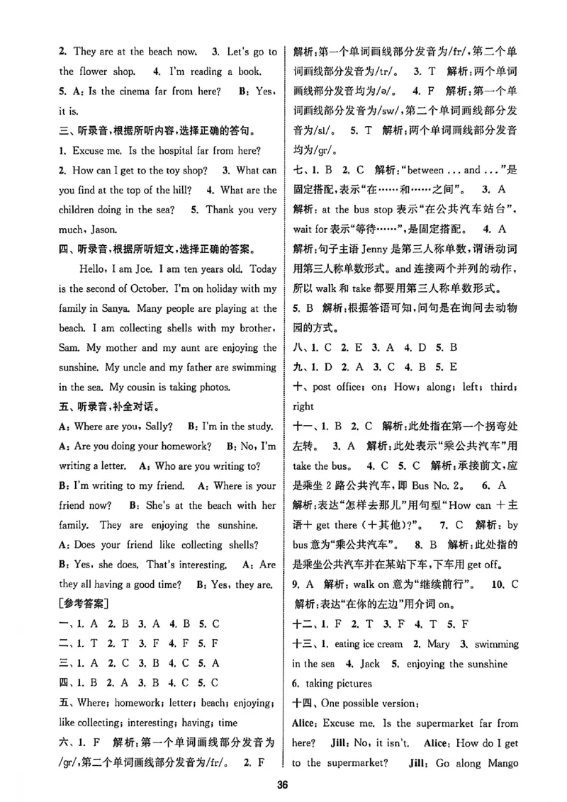 答案与解析_25秋《拔尖特训》沪教版五上