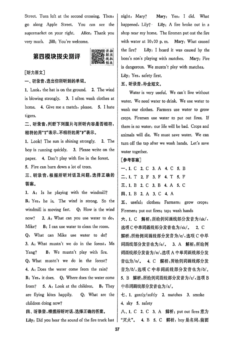 答案与解析_25秋《拔尖特训》沪教版五上