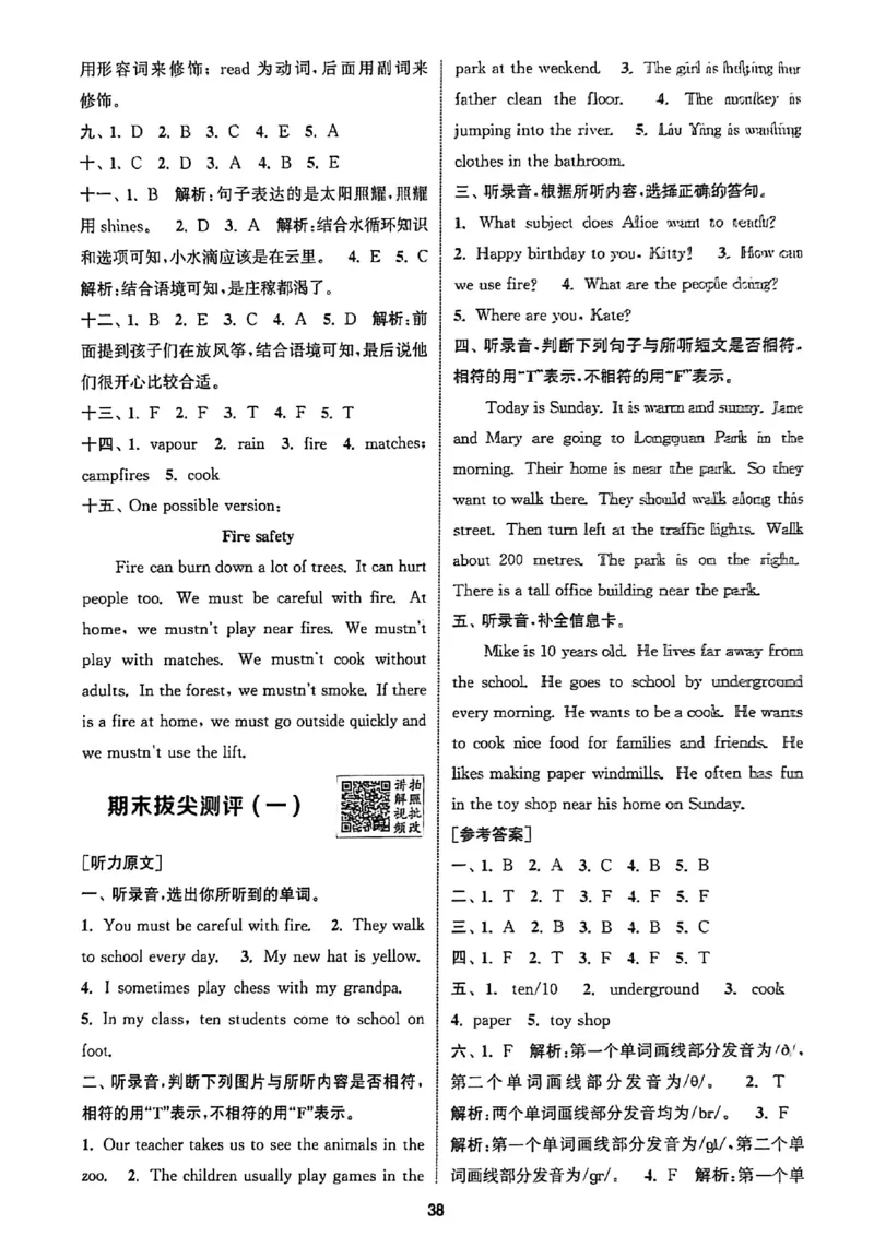 答案与解析_25秋《拔尖特训》沪教版五上