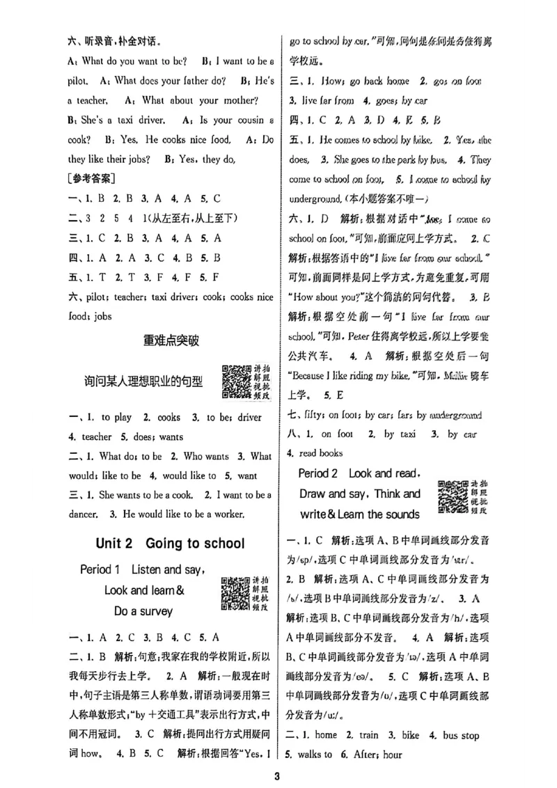 答案与解析_25秋《拔尖特训》沪教版五上