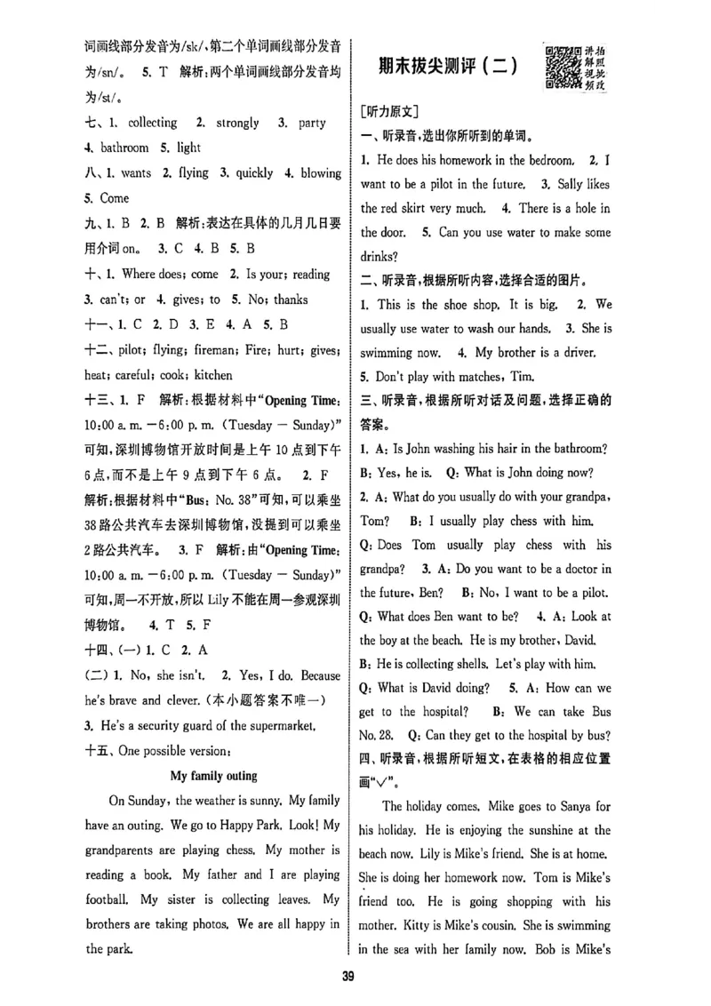 答案与解析_25秋《拔尖特训》沪教版五上