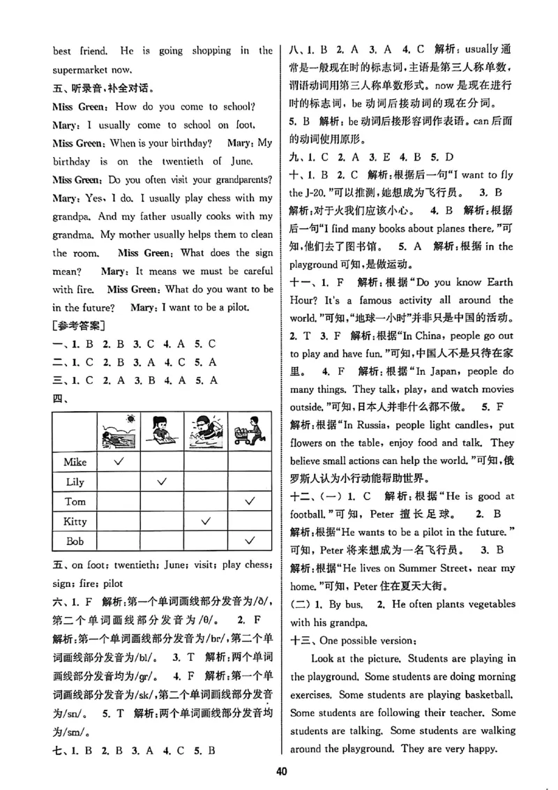 答案与解析_25秋《拔尖特训》沪教版五上