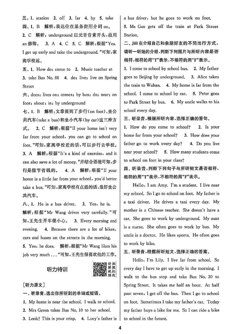 答案与解析_25秋《拔尖特训》沪教版五上