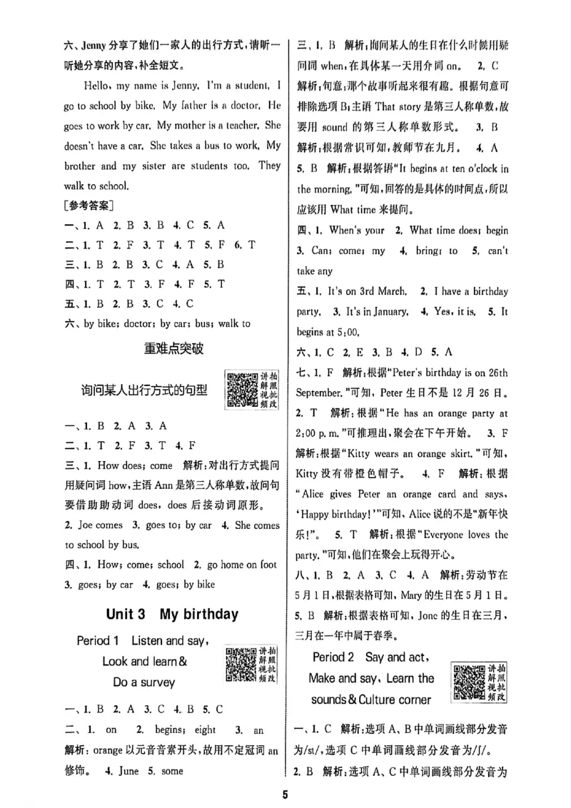 答案与解析_25秋《拔尖特训》沪教版五上