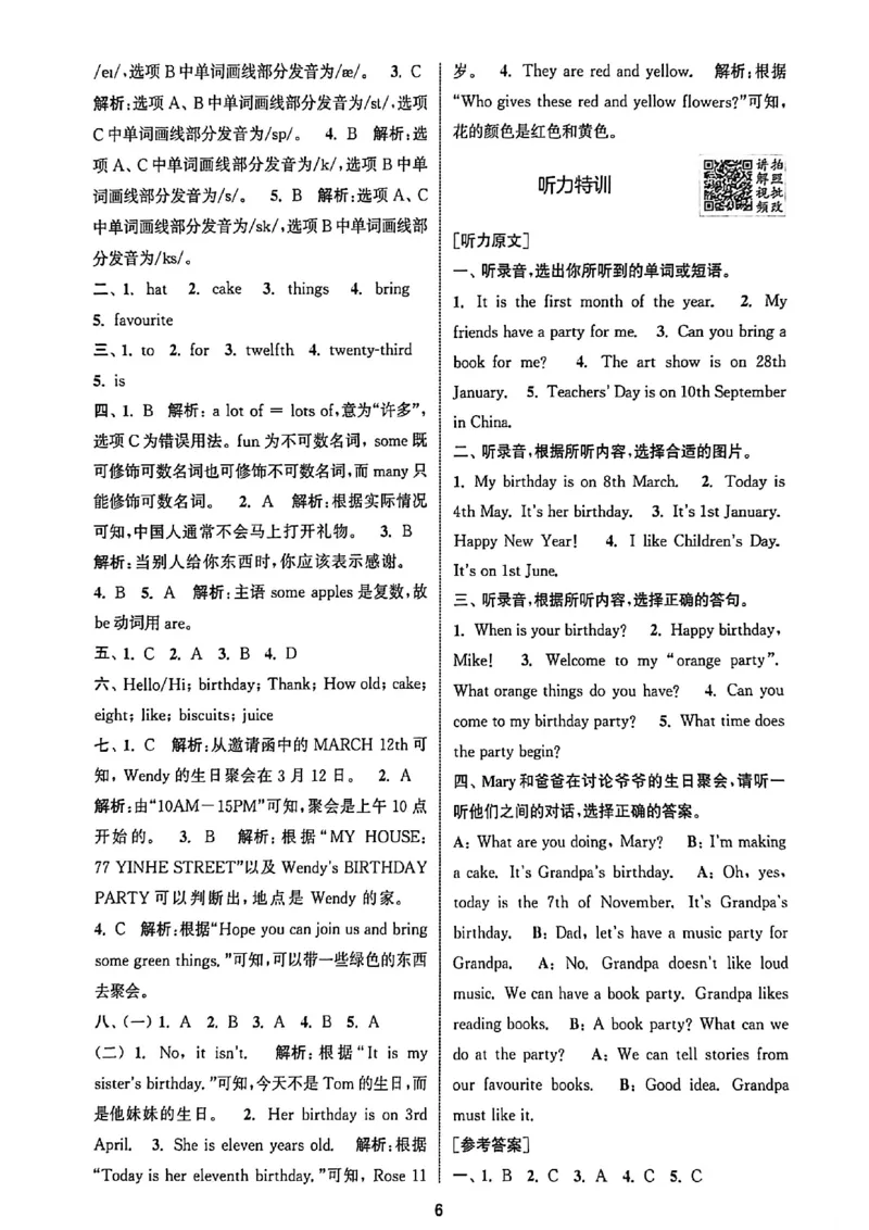 答案与解析_25秋《拔尖特训》沪教版五上