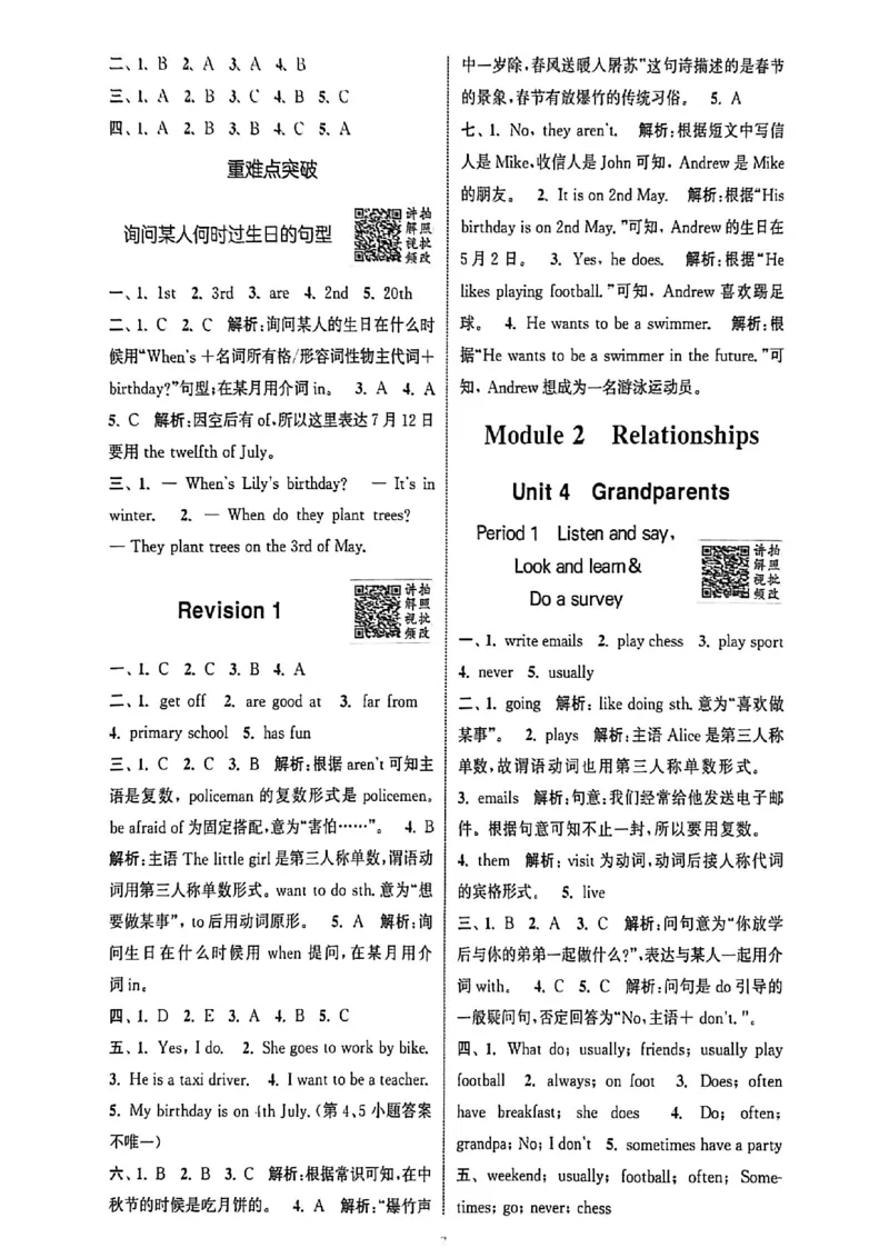 答案与解析_25秋《拔尖特训》沪教版五上