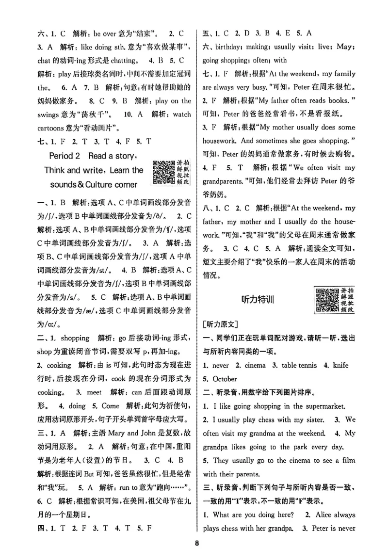 答案与解析_25秋《拔尖特训》沪教版五上