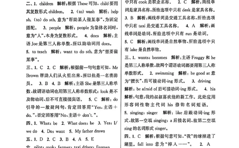 答案与解析_25秋《拔尖特训》沪教版五上