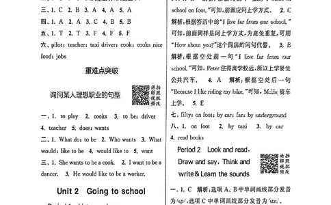 答案与解析_25秋《拔尖特训》沪教版五上