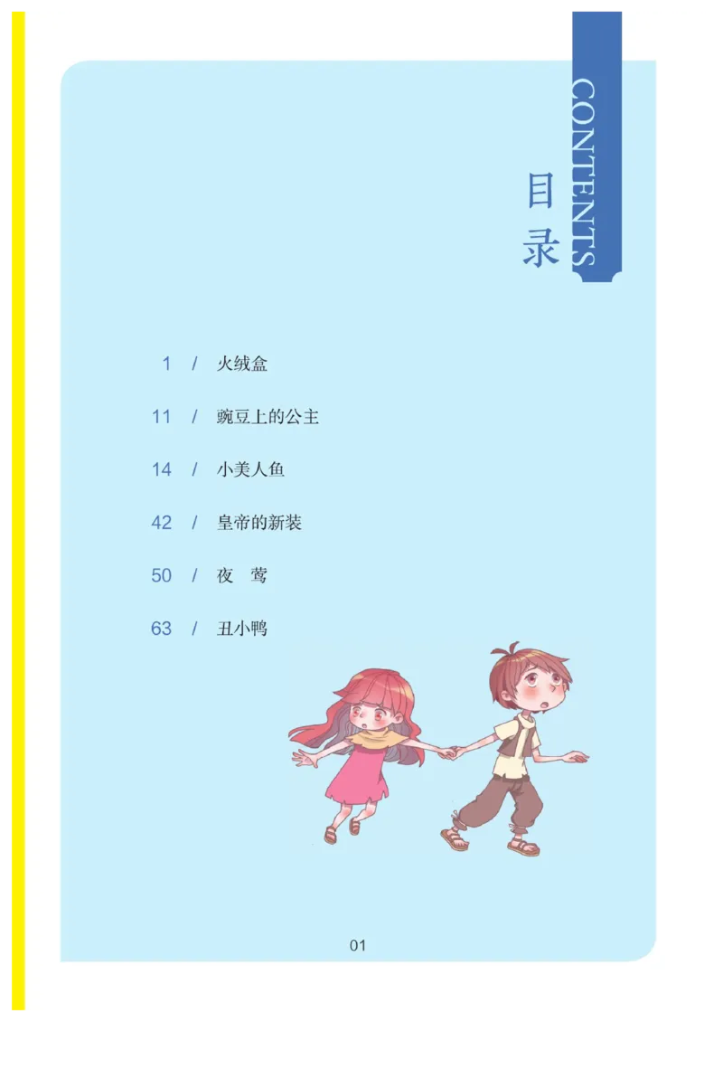 &ldquo;快乐读书吧&rdquo;------《安徒生童话》_三年级上下册资料_小学三年级学习资料-25年更新版_3-01、小学三年级语文上册_3-1-4、电子教材、课本_快乐读书吧