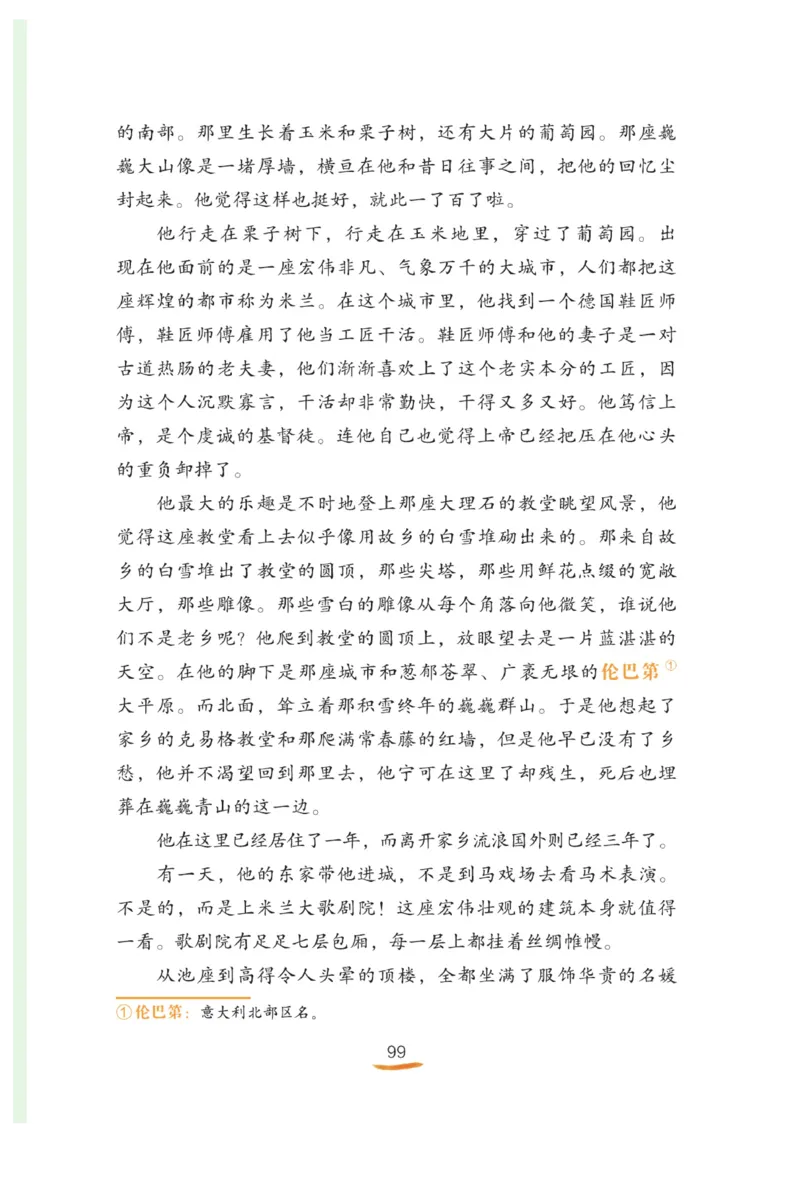 &ldquo;快乐读书吧&rdquo;------《安徒生童话》_三年级上下册资料_小学三年级学习资料-25年更新版_3-01、小学三年级语文上册_3-1-4、电子教材、课本_快乐读书吧