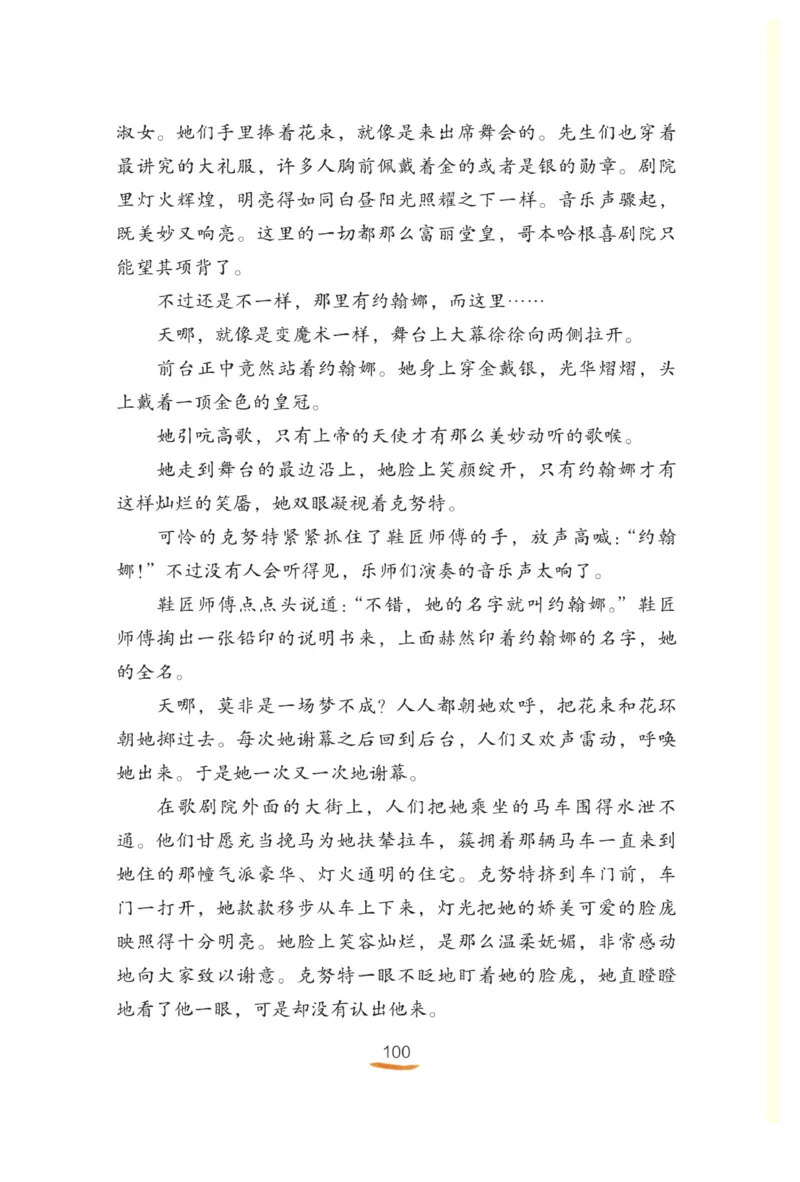 &ldquo;快乐读书吧&rdquo;------《安徒生童话》_三年级上下册资料_小学三年级学习资料-25年更新版_3-01、小学三年级语文上册_3-1-4、电子教材、课本_快乐读书吧