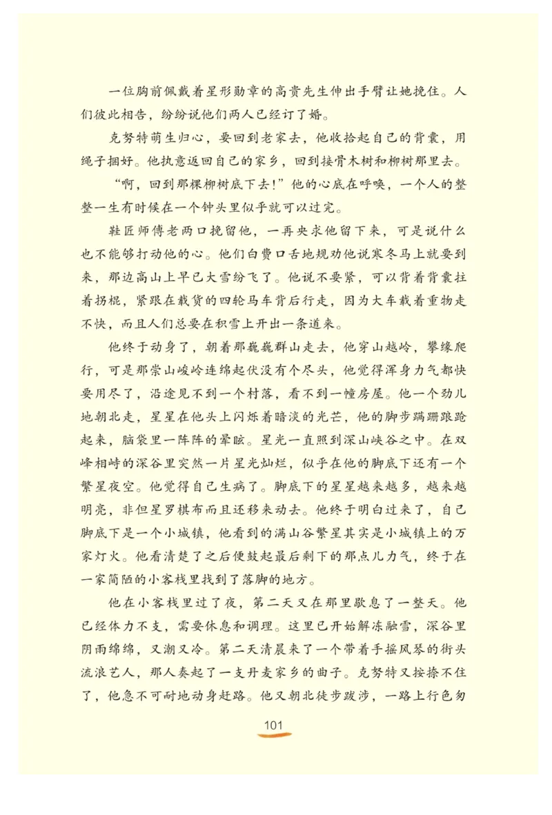 &ldquo;快乐读书吧&rdquo;------《安徒生童话》_三年级上下册资料_小学三年级学习资料-25年更新版_3-01、小学三年级语文上册_3-1-4、电子教材、课本_快乐读书吧