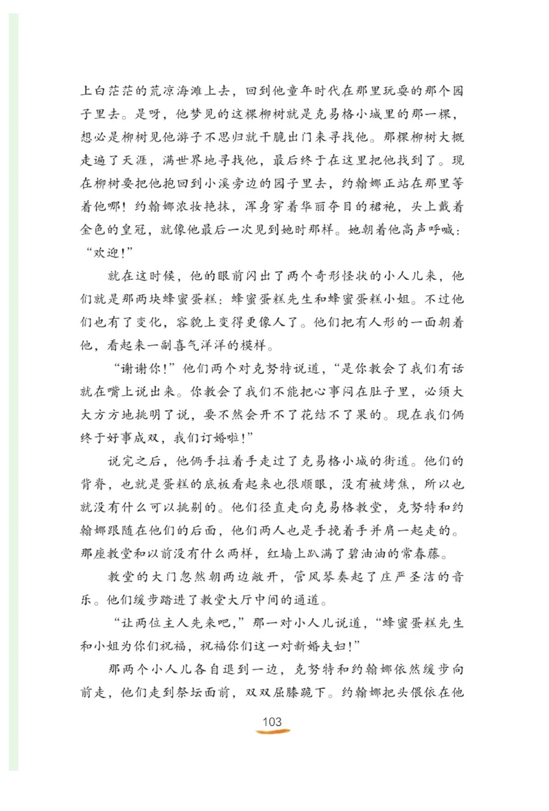&ldquo;快乐读书吧&rdquo;------《安徒生童话》_三年级上下册资料_小学三年级学习资料-25年更新版_3-01、小学三年级语文上册_3-1-4、电子教材、课本_快乐读书吧