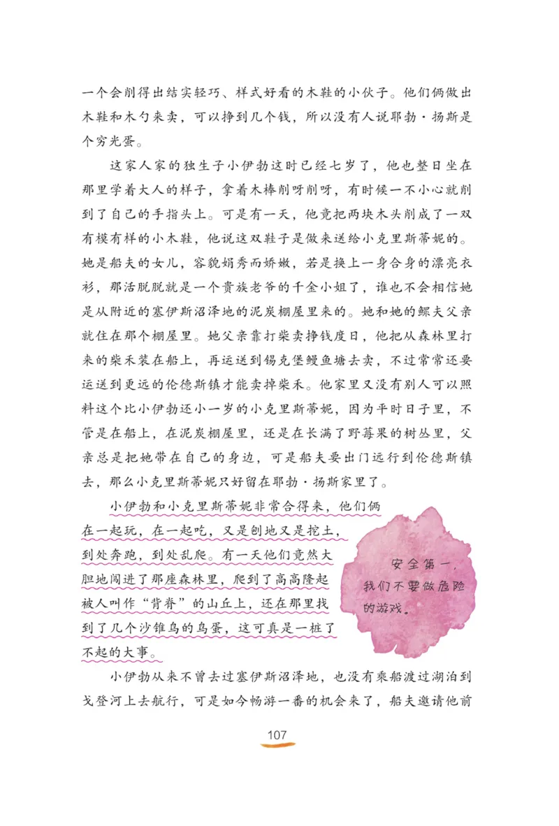 &ldquo;快乐读书吧&rdquo;------《安徒生童话》_三年级上下册资料_小学三年级学习资料-25年更新版_3-01、小学三年级语文上册_3-1-4、电子教材、课本_快乐读书吧