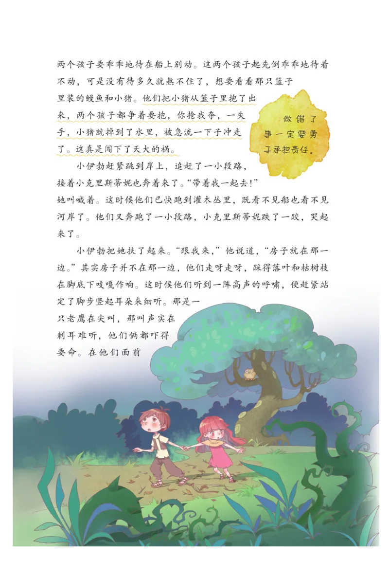 &ldquo;快乐读书吧&rdquo;------《安徒生童话》_三年级上下册资料_小学三年级学习资料-25年更新版_3-01、小学三年级语文上册_3-1-4、电子教材、课本_快乐读书吧