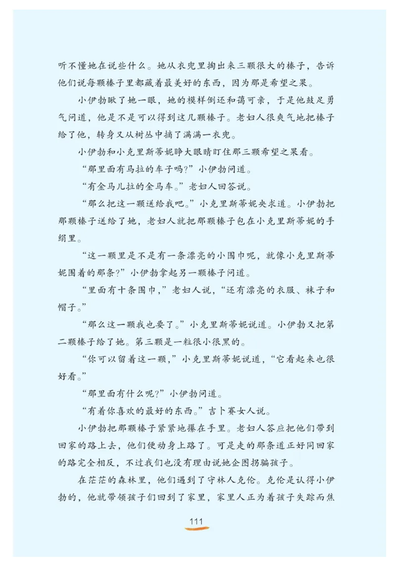 &ldquo;快乐读书吧&rdquo;------《安徒生童话》_三年级上下册资料_小学三年级学习资料-25年更新版_3-01、小学三年级语文上册_3-1-4、电子教材、课本_快乐读书吧