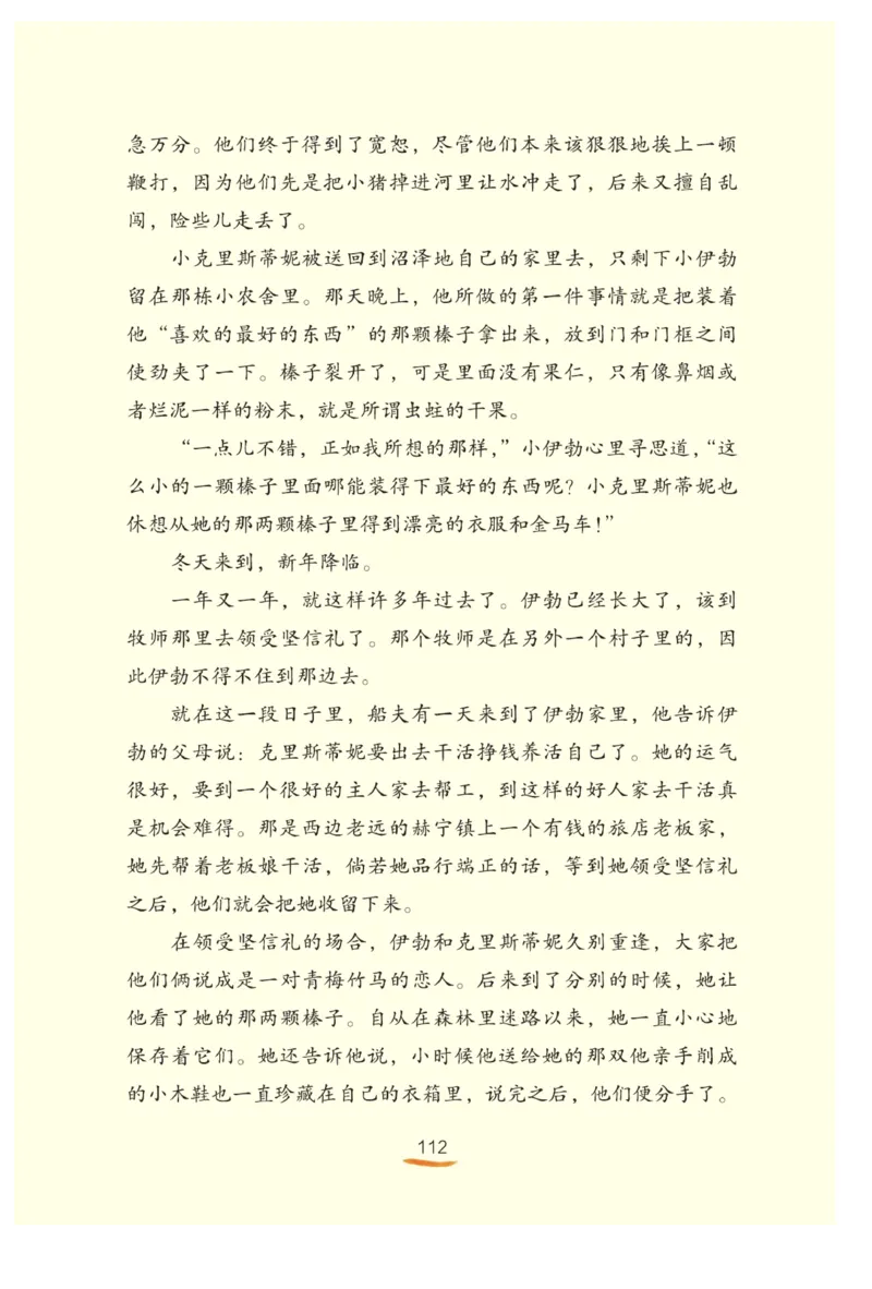 &ldquo;快乐读书吧&rdquo;------《安徒生童话》_三年级上下册资料_小学三年级学习资料-25年更新版_3-01、小学三年级语文上册_3-1-4、电子教材、课本_快乐读书吧