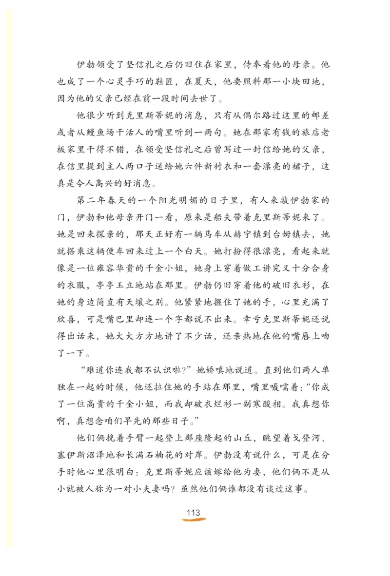 &ldquo;快乐读书吧&rdquo;------《安徒生童话》_三年级上下册资料_小学三年级学习资料-25年更新版_3-01、小学三年级语文上册_3-1-4、电子教材、课本_快乐读书吧