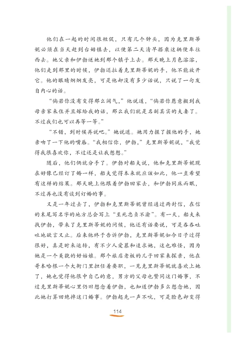 &ldquo;快乐读书吧&rdquo;------《安徒生童话》_三年级上下册资料_小学三年级学习资料-25年更新版_3-01、小学三年级语文上册_3-1-4、电子教材、课本_快乐读书吧