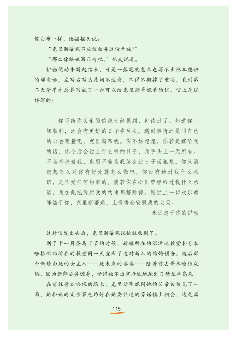 &ldquo;快乐读书吧&rdquo;------《安徒生童话》_三年级上下册资料_小学三年级学习资料-25年更新版_3-01、小学三年级语文上册_3-1-4、电子教材、课本_快乐读书吧