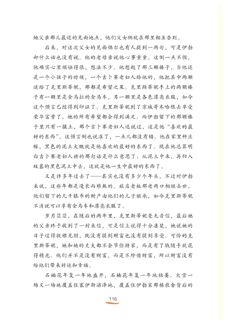 &ldquo;快乐读书吧&rdquo;------《安徒生童话》_三年级上下册资料_小学三年级学习资料-25年更新版_3-01、小学三年级语文上册_3-1-4、电子教材、课本_快乐读书吧